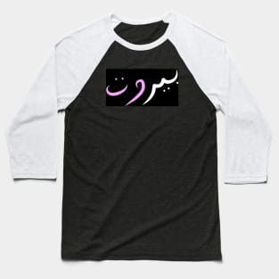 Beirut calligraphy Baseball T-Shirt